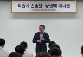 团长对裁判恶言相向→"撤走"1000万韩元的制裁金 金海FC对职员和选手团进行"伦理教育"