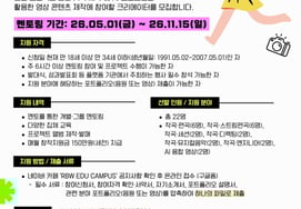 RBW - Cơ quan xúc tiến nội dung Hàn Quốc bắt đầu tuyển dụng ý kiến về dự án 'Nhân tài sáng tạo' vào năm 2026Tìm kiếm những người sáng tạo K-POP thế hệ mới