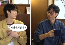 边宇硕，没猜对名字的刘在石杂耍"哥出来的我都看" [托词]