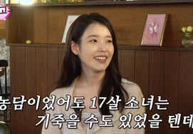 IU and Park Myungsoo, 17 years old who was stubborn even though they ignored her.."I've been apologizing for 20 years" [as an excuse]