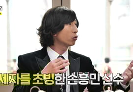 Yang Sang Kook và Son Heung Min bất ngờ tiết lộ mối quan hệ thân thiết với Đức ['Đi chơi thì làm gì chứ?' 'Byul Byul TV']