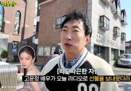 Пак Мён Су раскрыл свои любовные истории о лояльности Го Юн Чон: "Отправь подарок из Франции...Большое спасибо». [Номер назначения]