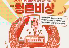 KT&G Recruiting Participants for "2026 Youth Emergency"