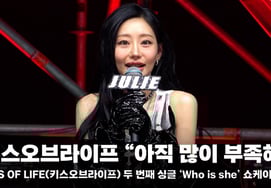 Kiss of Life, vị trí trong giới âm nhạc? Underdog thì sao?"Vẫn còn nhiều thiếu sót lắm". [hình ảnh]