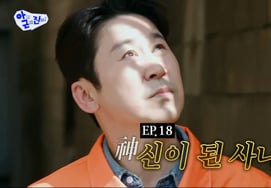 Нет, но правда!' Шин Дон Ёп, ток-шоу "Я буду сидеть безоговорочно" через 15 лет