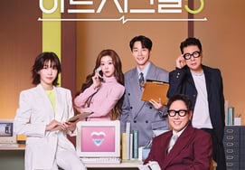 延普的根本《Heart Signal5》,Roy Kim·Tsuki的加入...公开官方海报