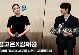 Kim Go Eun X Kim Jae Won 'Hãy trông đợi vào tế bào của tuần lộc nhé'~' [hình ảnh]