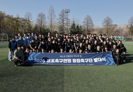 职业足球联盟将举行"2026综合足球队"启动仪式