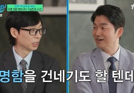 Ю Чжэ Сок, "продажа развода знаменитостей" Пак Мин Чхоль ..."Ты устанавливаешь вот так" [Телевидение по типу Youquis]