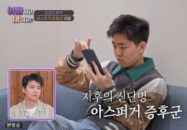 金正太子智厚，时空智能"前0.5%"阿斯伯格症候群诊断 [和爸爸星星TV]