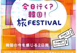 文化体育观光部、观光公社在日本举办"K-观光路演"…扩大吸引访韩游客范围