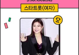 Песнь Га Ин 女 Тротт 243 недели подряд "прочный номер 1"