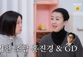 ホン・ジンギョン「チョン・ジヒョン、すごく仲良くなってメッセージのやり取りをしている」GD는 DM" [オクムナ]