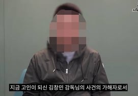 You uploaded a video of 'the assailant of the late director Kim Chang-min'..Caracula, "You will see your ugly bare face soon"