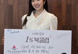 イ・ヘソン、驚くべき近況「自分名義の家もないのに…」「1億円寄付」約束 [全文]