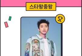 雨が降ろうと雪が降ろうと..イム・ヨング、196週目のスター王中王で1位