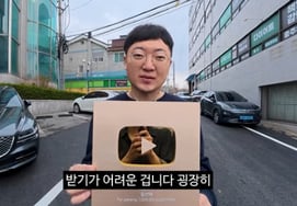 "162 миллиона подписчиков" Ким Сон Тэ "Золотая кнопка весит тяжело.Коммерческая реклама будет продолжена" [человек.]