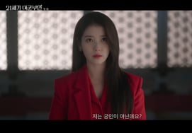 IU、変宇錫と激しい再会「結婚されますか」" [21世紀大軍部人★夜TView]