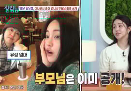 ナム・ユジョン、アナウンサー出身の姉と両親を公開「私はワルガダク…」姉は模範生」 [サリムナム]