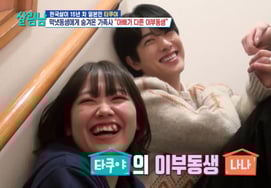 Takuya lần đầu tiên công bố hình ảnh hai đứa em cùng cha khác mẹ trong phim 'The 11th'Chuyện em tôi không biết". [Chàng trai làm việc nhà ★ TV đêm]