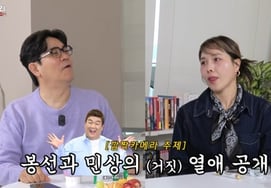 『ミウセ』また操作？..シン・ボンソン、ユ・ミンサンとの熱愛噂の全容「指示したら騙された」 [チョドン部]