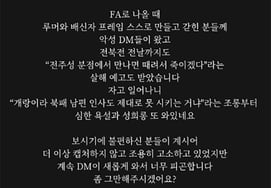 Также был объявлен срок за убийство." Ходатайство жены Сон Мингю о жертве "Злой ДМ", которая покинула Чонбук и переехала в Сеул, "Пожалуйста, перестань"