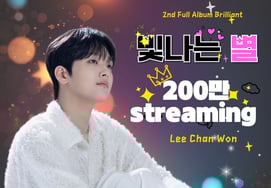 「軽やかに飛ぶ夢を~」 イ・チャンウォン『光る星』音源動画 200万ビュー