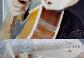 Ким Чжэ Хван из Wanna One, сингл «Я сейчас за тобой приеду».«Работа, которая исходит из сердца».