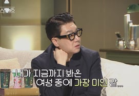 Ли Сан Мин, 女 как выглядит красота арендаторов...«Без моей жены, самая красивая». [Сигнал сердца 5.]