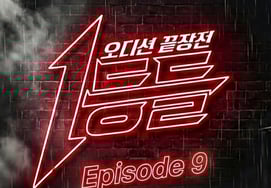 Ca khúc 'Hạng nhất' sẽ được công bố trên digitalAhn Sung Hoon → Huh Gak tham gia