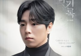 «Запись костей» Ли Хён У демонстрирует свою гениальность на театральной сцене