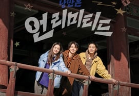 チョン・ユミ、パク・ソジュン、チェ・ウシクが『花の青春』で階級章を外す..苦労保証旅行