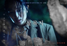 Nỗi kinh dị của Kim Hye Yoon cũng thông qua.Salmokji cán mốc lợi nhuận sau 7 ngày khởi chiếu [chính thức]