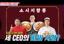 イ・ジェヨンとジェンソン・ファンが『チメク』を狙う？ イ・ボンウォン×キム・ビョンヒョン×ユン・ヒョンビン、21回失敗した『マンジョクラブ』の反乱 [同じ夢★夜TView]