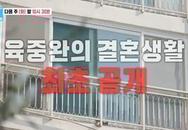 Yook Joong Wan tiết lộ lần đầu tiên trong đời sống hôn nhân 'Bữa tiệc rượu một mình' với bia và soju từ sáng sớm [Mộng đồng ★ TV đêm]