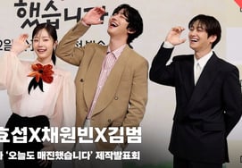 Ahn Hyo-seop x Chae Won-bin x Kim Beom, "Soda Pop~ Same Excitement Romance." [Video]