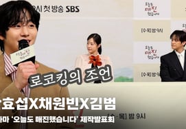 Ahn Hyo-seop X Chae Won-bin X Kim Beom, 'Rocoking's advice!? Balance control' [Video]