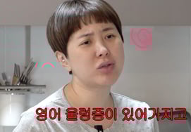 徐仁英告白"英语恐惧症"，说"录音的时候也用韩语写歌词" [改过迁善 徐仁英]