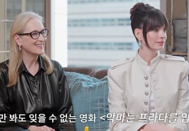 Anne Hathaway chia sẻ về hạnh phúc trong phim mới 'The Devil's Prada'Fan hâm mộ 20 năm ♥ Thật ngạc nhiên". [Go Hyun Jung]