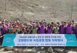 Gangwon Land, 'Forest of Hope' Tree Planting to Practice ESG