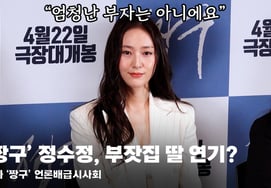 "Jjanggu" Jeong Su-jeong on playing a rich girl: "We're not that wealthy" [Video]