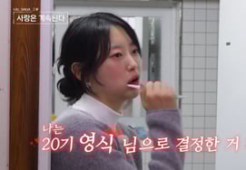 25th Yeongja "Decided as 20th Yeongsik"... 17th Sunja's Bittersweet Feelings [Na Sol's Four Seasons] [Byeolbyeol TV]