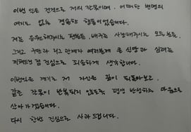 "I will live with a heart of lifelong reflection": An Hye-jin, caught drunk driving, posts handwritten apology