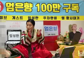 "100万订阅谎言"严恩香，"约定的任成汉作家为什么不来"的提问纷至沓来→"不是具拉"发火了 [严恩乡]