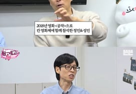 黄正民が合流した『風向高3』が来るのか..ユ・ジェソク「次は韓服を用意しなきゃ」 [言い訳だ]