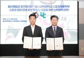 Ulsan Wales and Ulsan University of Science and Technology Join Hands to Cultivate 'On-Site Customized Sports Talent'