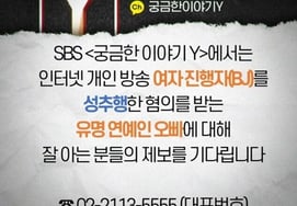 「気になる話」や「BJへの性的嫌がらせ疑惑」について、ガールズグループの兄からの情報提供を受け付ける 「よく知っている方」