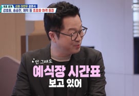 Джи Сон Рёль, ♥ "Смотрит расписание церемонии бракосочетания" с Шин Борамом [человек.]