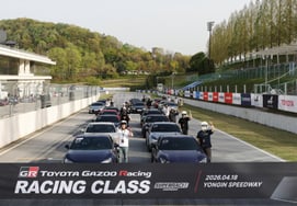 Toyota Korea расширяет свою базу для автоспорта, где проводится гоночный класс GR.