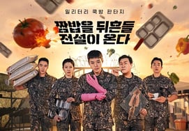 Ngừng sản xuất → Park Ji Hoon trở thành binh nhìTrở thành huyền thoại nấu ăn. Công bố poster trạm gác huyền thoại Kanglim."